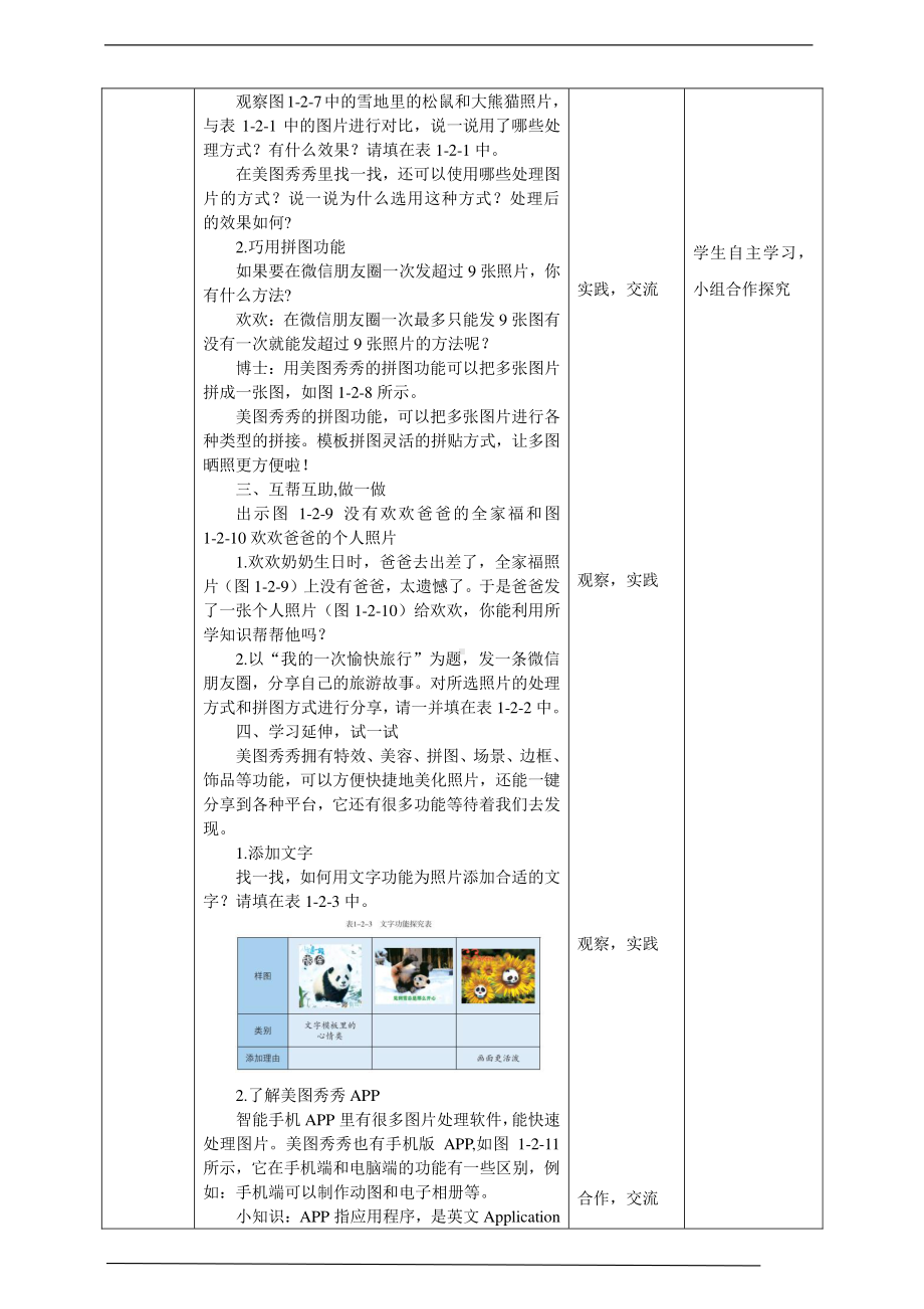 2019新川教版四年级下册信息技术第一单元第2节拼图美化照片 教案-教学设计（1课时）.docx_第2页