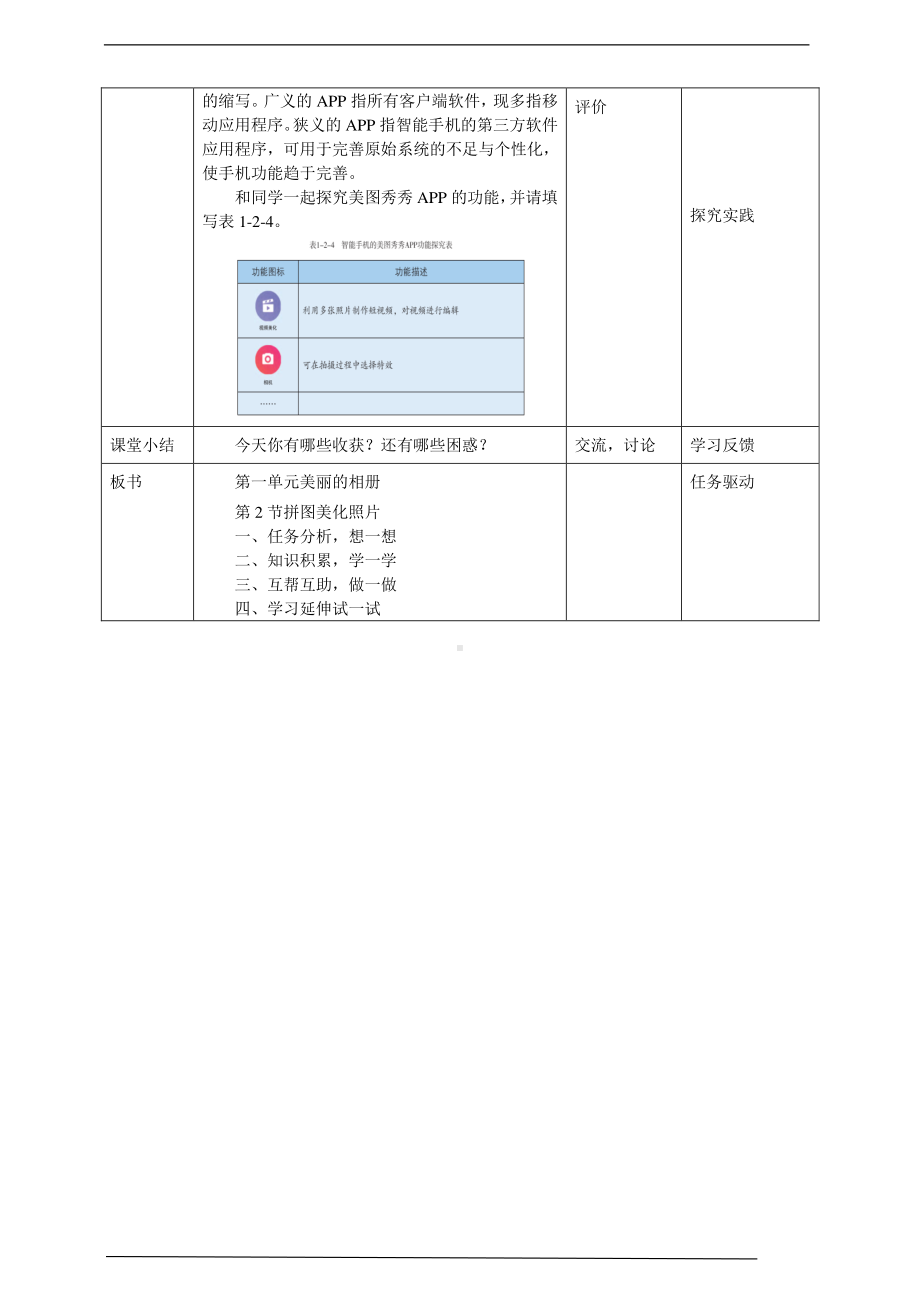 2019新川教版四年级下册信息技术第一单元第2节拼图美化照片 教案-教学设计（1课时）.docx_第3页