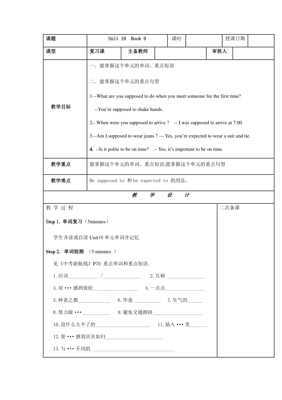 人教版初三第一轮复习九年级全一册教案unit 10.docx_第1页