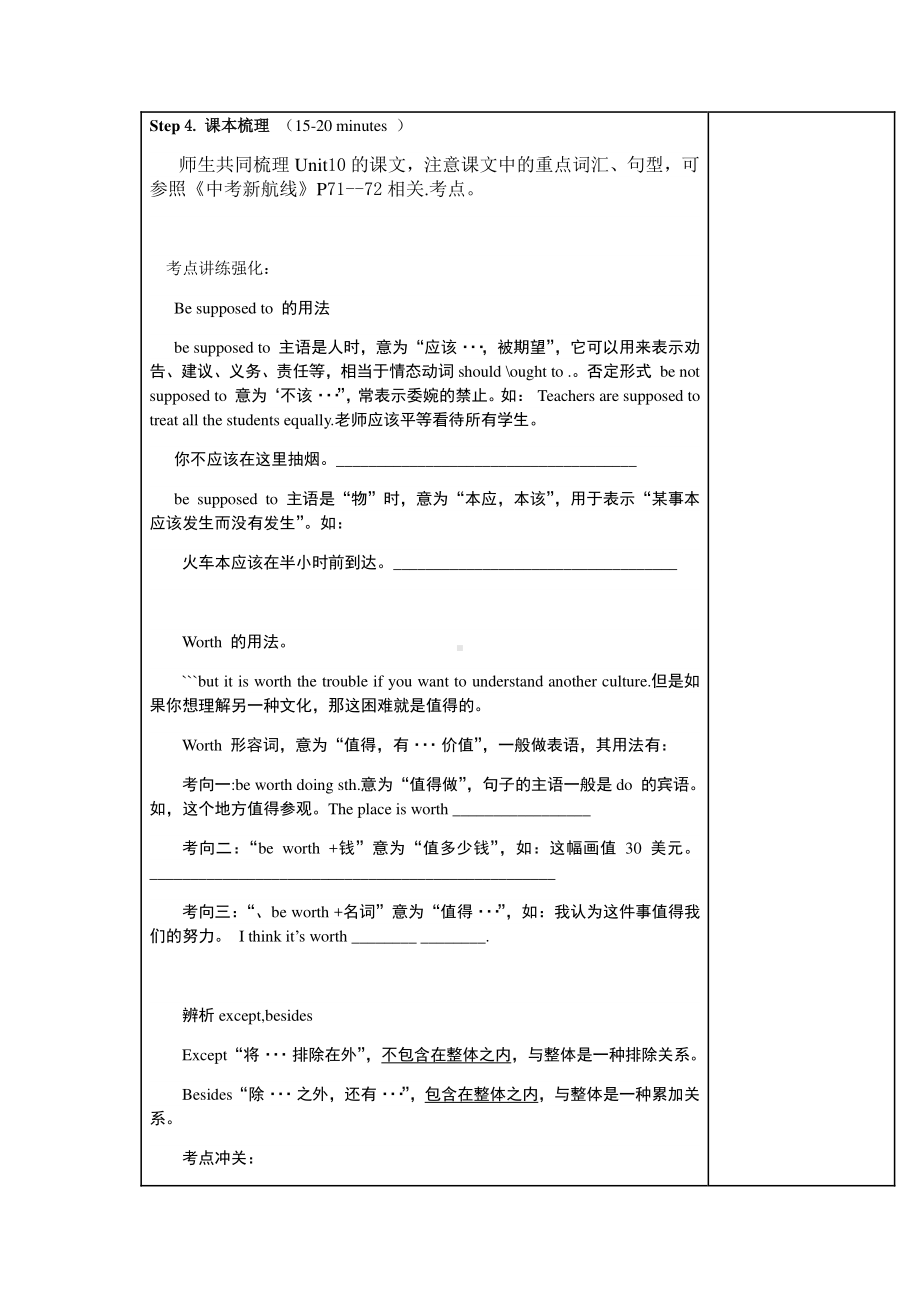 人教版初三第一轮复习九年级全一册教案unit 10.docx_第2页