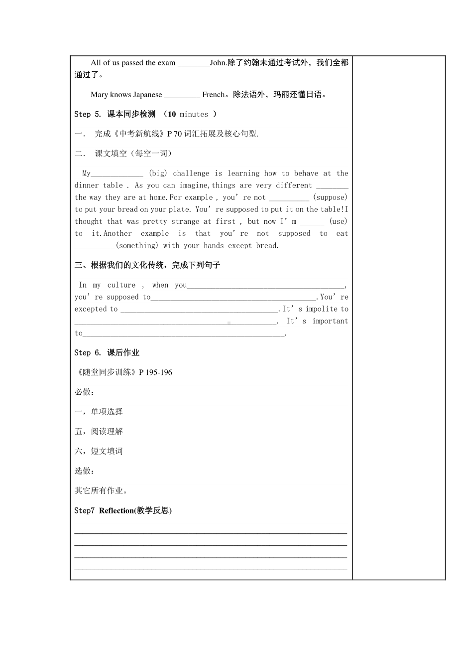 人教版初三第一轮复习九年级全一册教案unit 10.docx_第3页