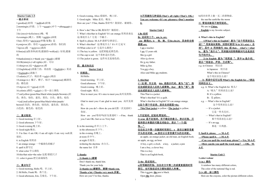 （精）人教版七年级上册英语复习提纲（10份打包）.zip