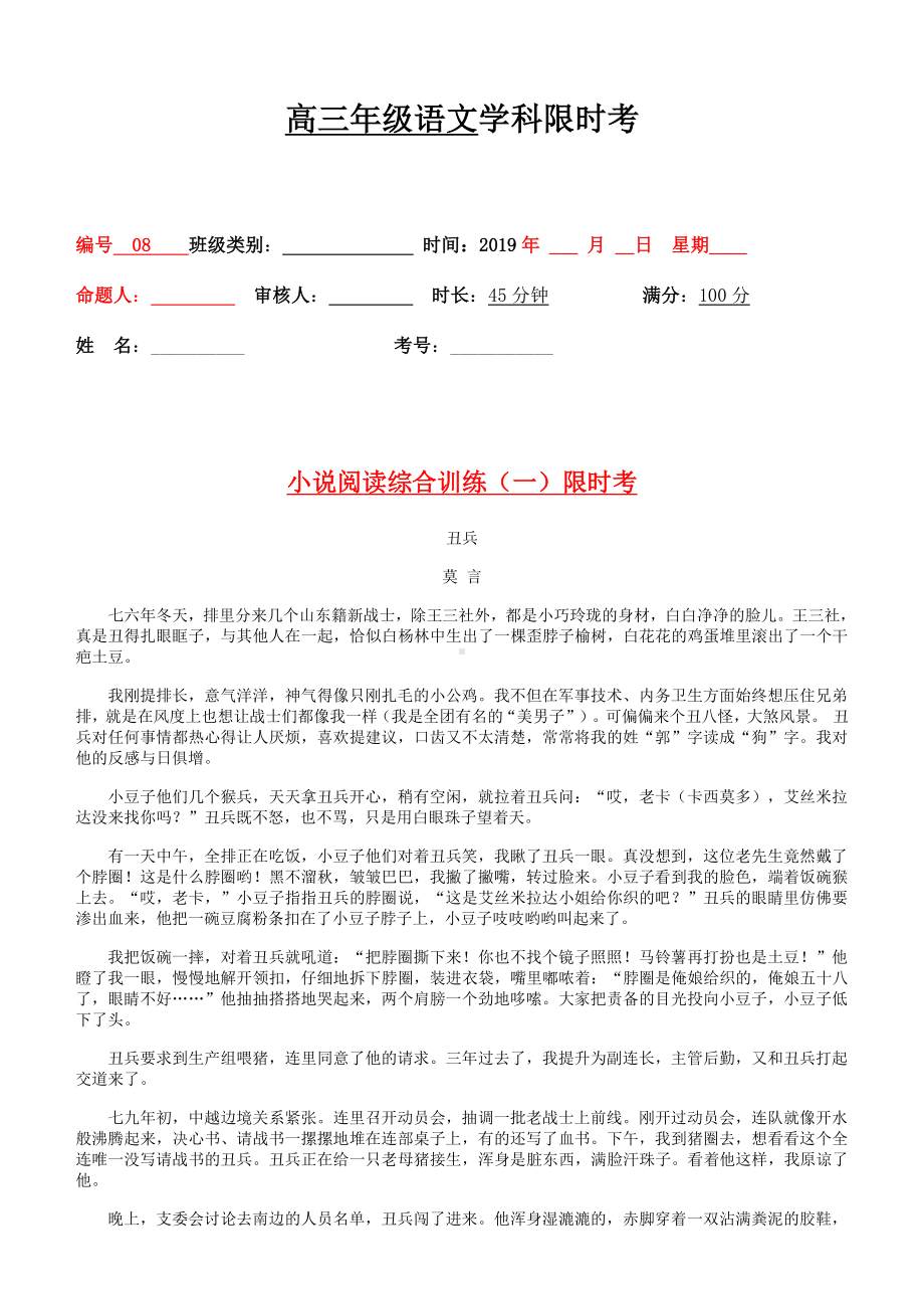 2021届高考语文二轮小说专题复习08小说阅读-综合训练限时练 有答案.doc_第1页