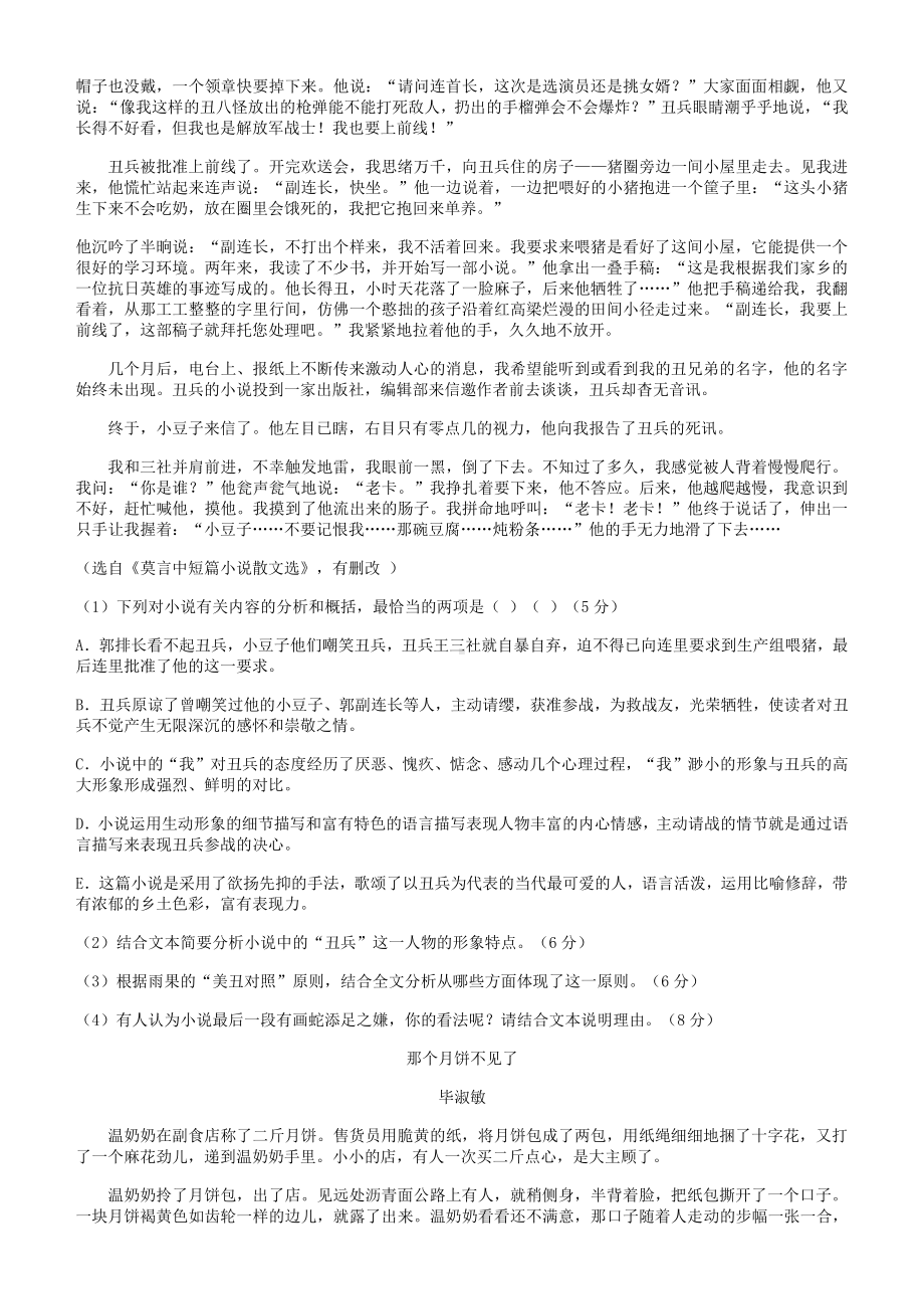 2021届高考语文二轮小说专题复习08小说阅读-综合训练限时练 有答案.doc_第2页