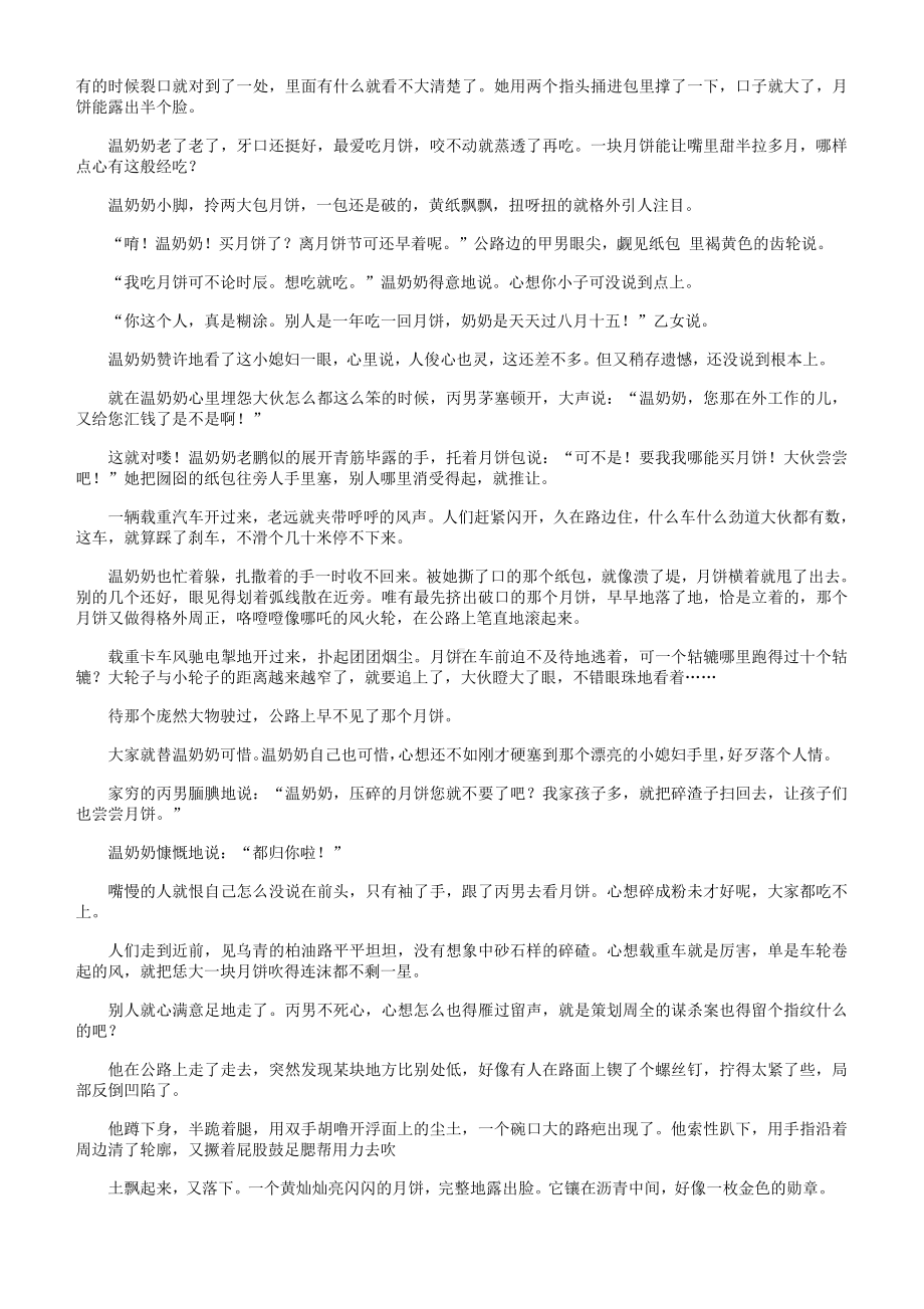 2021届高考语文二轮小说专题复习08小说阅读-综合训练限时练 有答案.doc_第3页