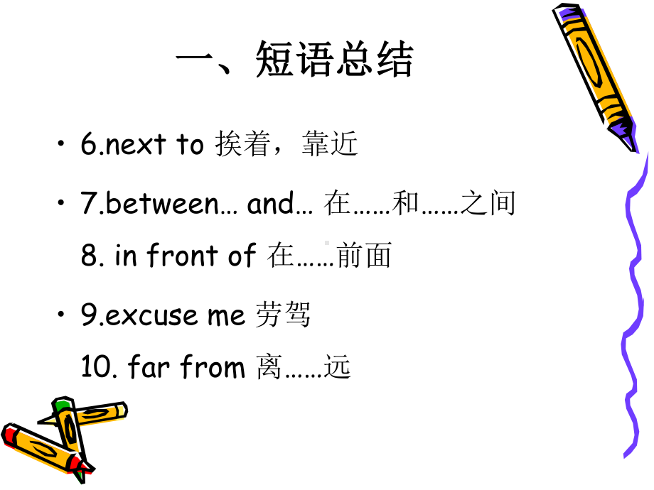 人教版七年级下册英语第八单元词组、句型及重难点解析课件.pptx_第3页