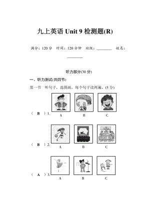 2019秋人教版九年级上册英语 第9单元检测题（含答案）.docx