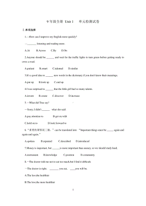 2020年人教版九年级全册英语 unit 1 单元检测试卷（含答案）.docx