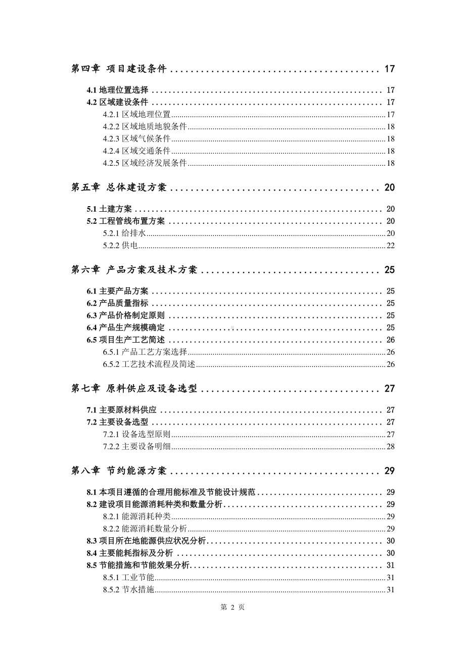 升降平台生产建设项目可行性研究报告.doc_第3页