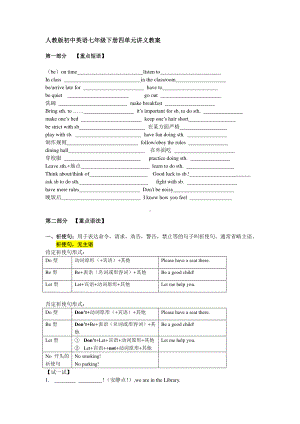 人教版七年级下册英语四单元讲义短语语法归纳配练习（含答案）.docx