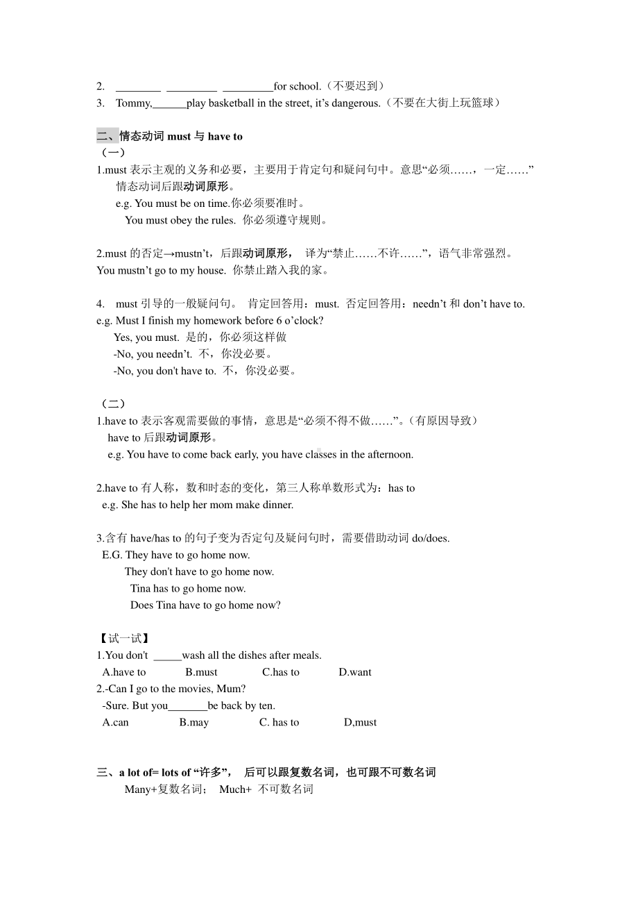 人教版七年级下册英语四单元讲义短语语法归纳配练习（含答案）.docx_第2页