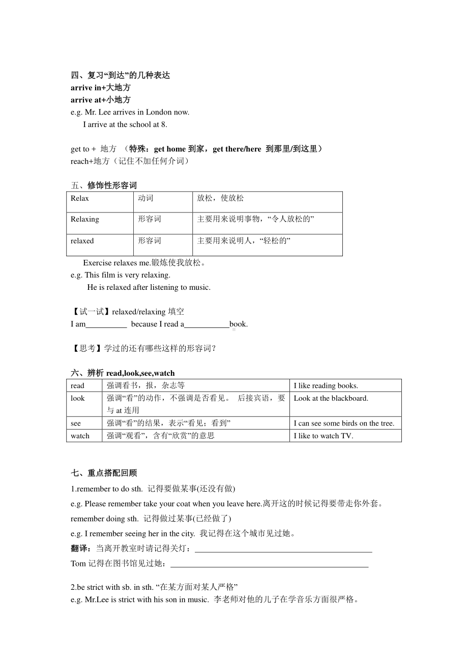 人教版七年级下册英语四单元讲义短语语法归纳配练习（含答案）.docx_第3页