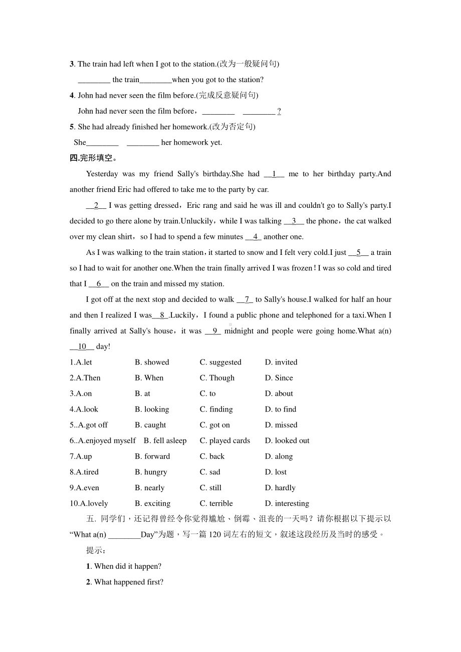 人教版新目标九年级全册英语Unit12单元测试题（含答案无书面表达答案）.doc_第3页