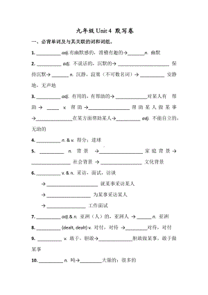 人教版九年级英语 Unit 4 考前必背词汇、短语、句子自测听写默写卷（有答案）.docx