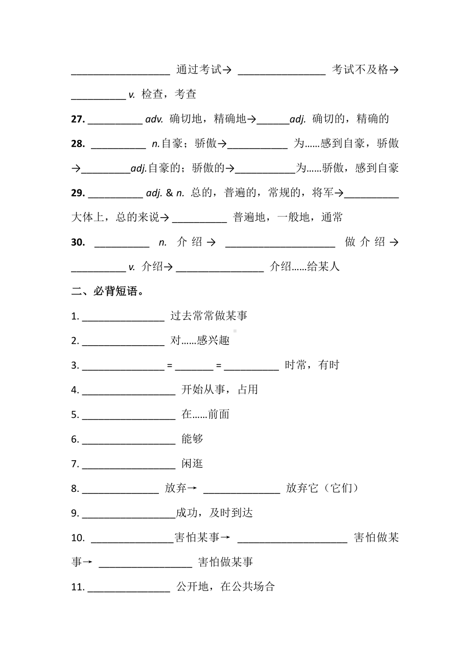 人教版九年级英语 Unit 4 考前必背词汇、短语、句子自测听写默写卷（有答案）.docx_第3页