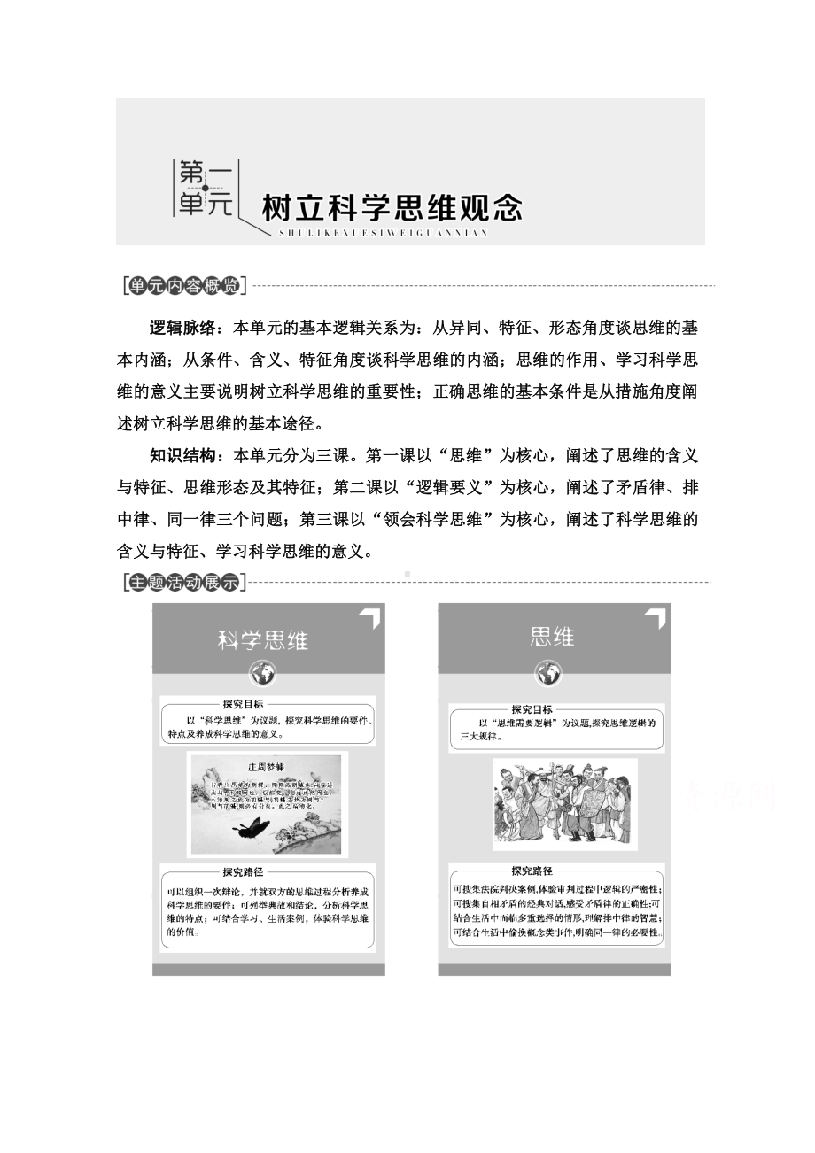 （新教材）2022版高中政治选择性必修3学案：第1单元 第1课 第1框　思维的含义与特征 （含答案）.doc_第1页