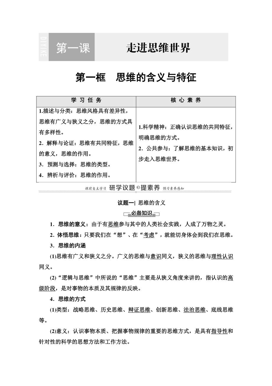 （新教材）2022版高中政治选择性必修3学案：第1单元 第1课 第1框　思维的含义与特征 （含答案）.doc_第2页