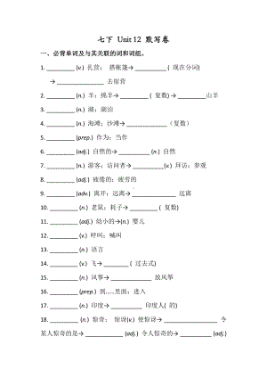 人教版七年级下册英语 Unit 12 必背词汇、短语、句子听写默写卷（有答案）.docx