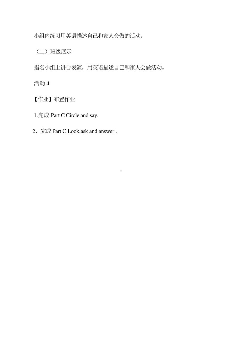 冀教版一起三下-Unit 2 Animal Friends-Lesson 8 What Can They Do -教案、教学设计--(配套课件编号：b22a2).doc_第3页