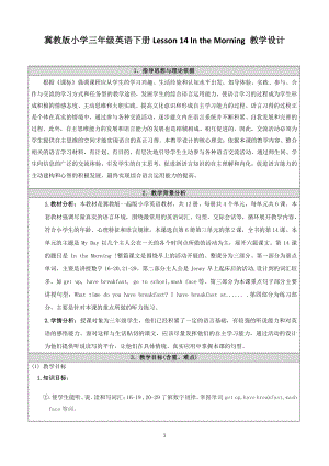 冀教版一起三下-Unit 3 My Day-Lesson 14 In the Morning-教案、教学设计--(配套课件编号：c6fc8).doc