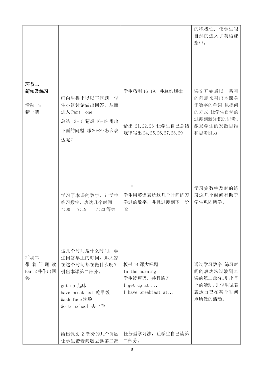 冀教版一起三下-Unit 3 My Day-Lesson 14 In the Morning-教案、教学设计--(配套课件编号：c6fc8).doc_第3页