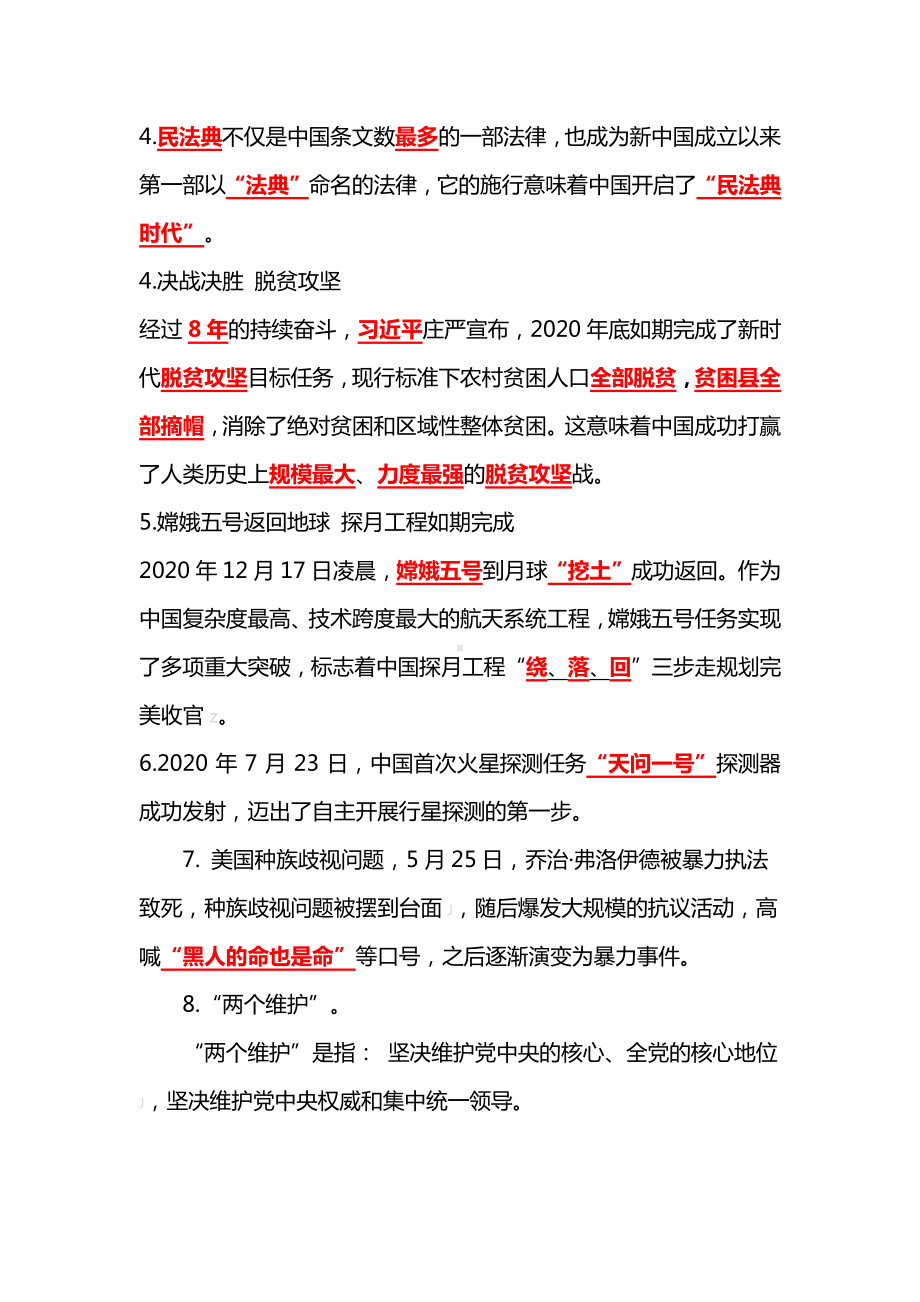 2021小升初（六年级）升学毕业考试时政20条（海量信息筛选）.docx_第2页