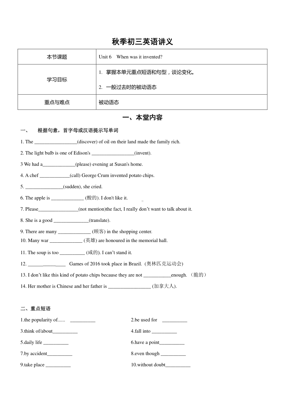 人教版新目标九年级全册英语Unit6 When was it invented复习学案（含答案）.doc_第1页