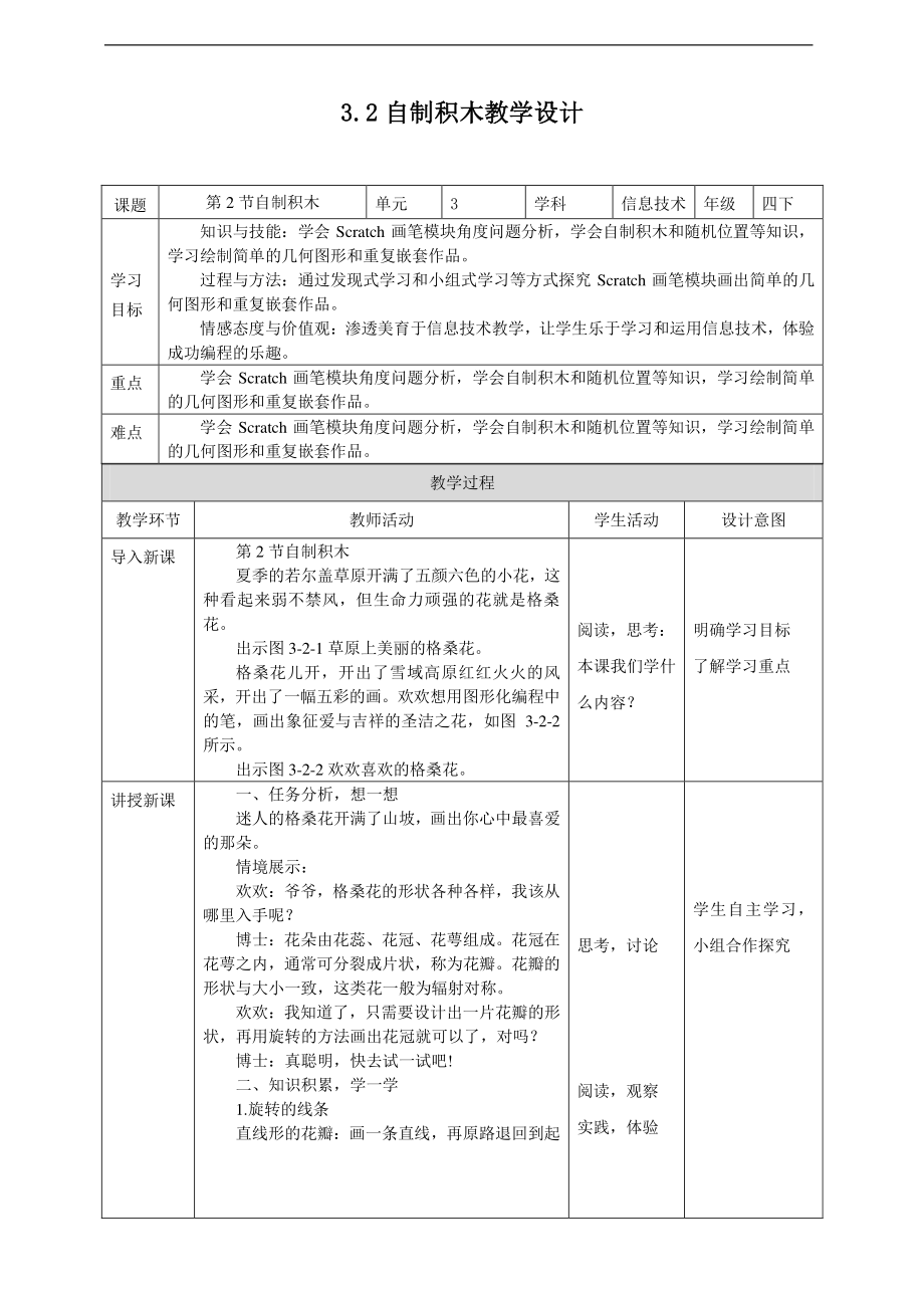 2019新川教版四年级下册信息技术第三单元第2节自制积木 教案-教学设计（1课时）.docx_第1页