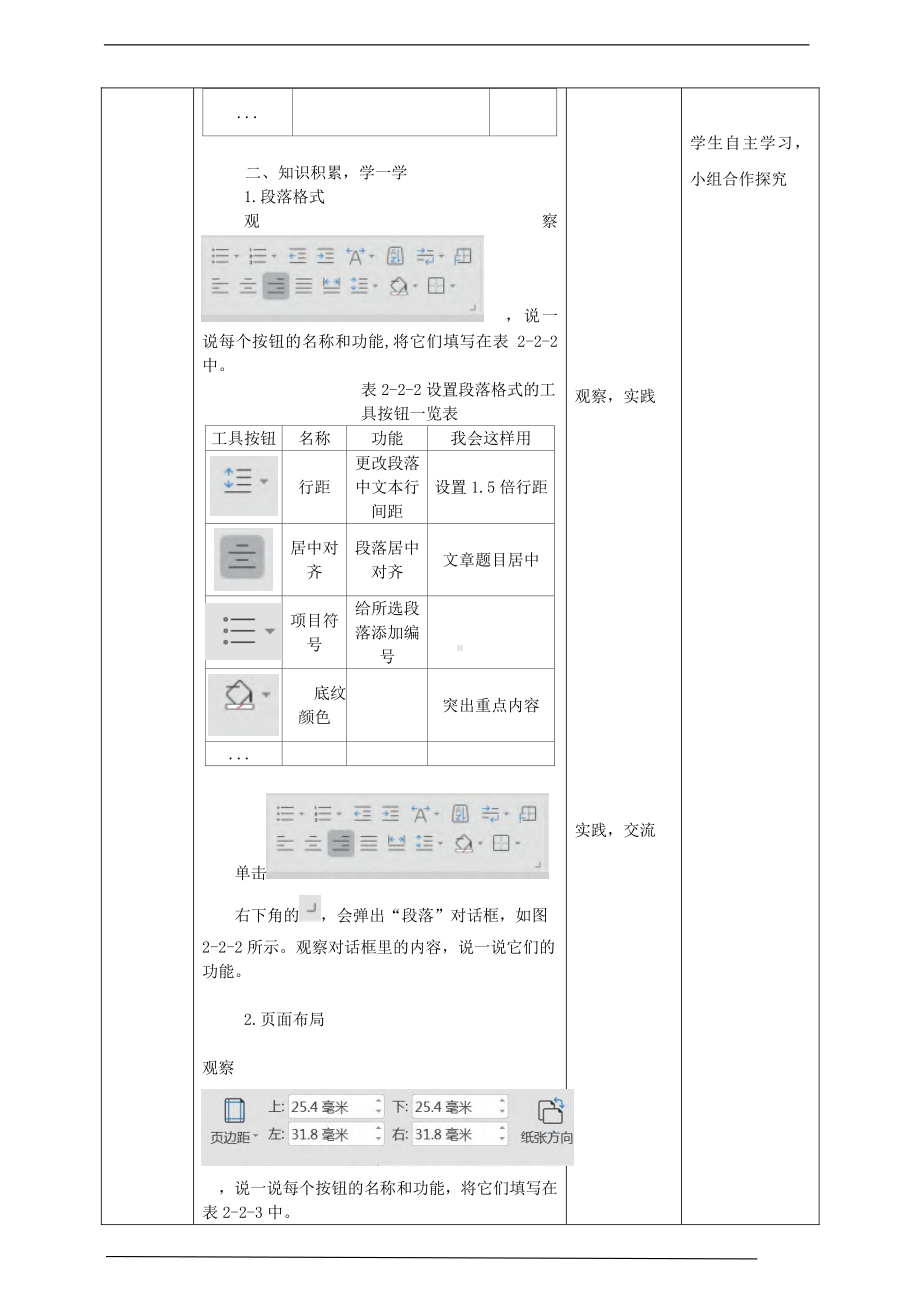 2019新川教版四年级下册信息技术第二单元第2节设计版面 教案-教学设计（1课时）.docx_第2页