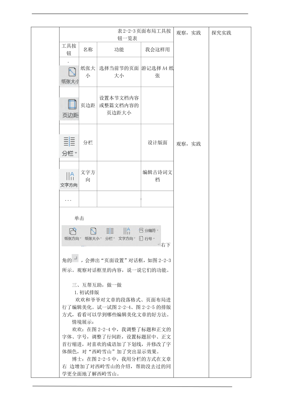 2019新川教版四年级下册信息技术第二单元第2节设计版面 教案-教学设计（1课时）.docx_第3页