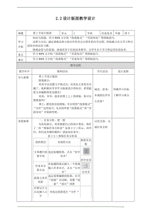 2019新川教版四年级下册信息技术第二单元第2节设计版面 教案-教学设计（1课时）.docx