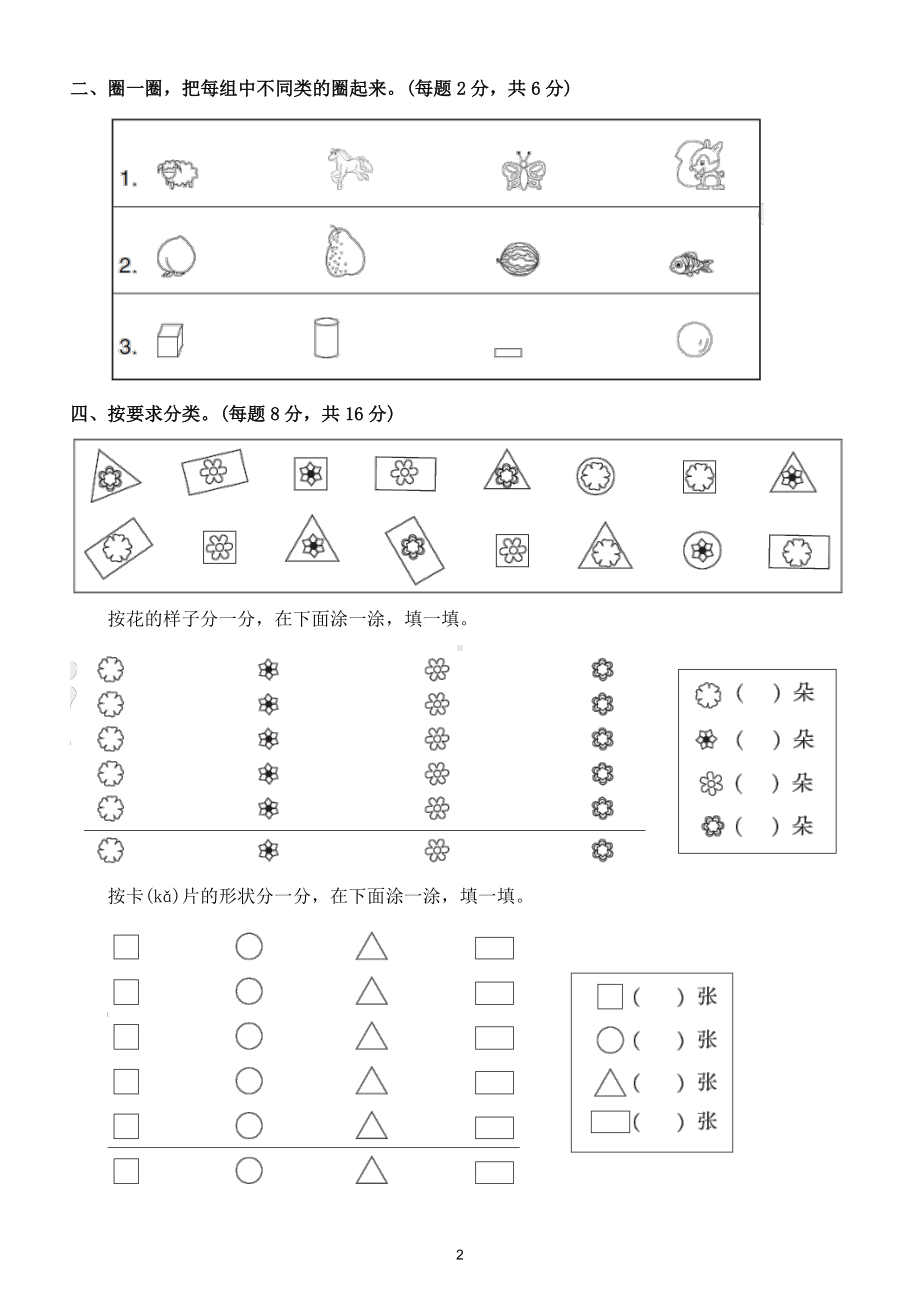 小学数学人教版一年级下册第三单元《分类与整理》检测卷3.doc_第2页