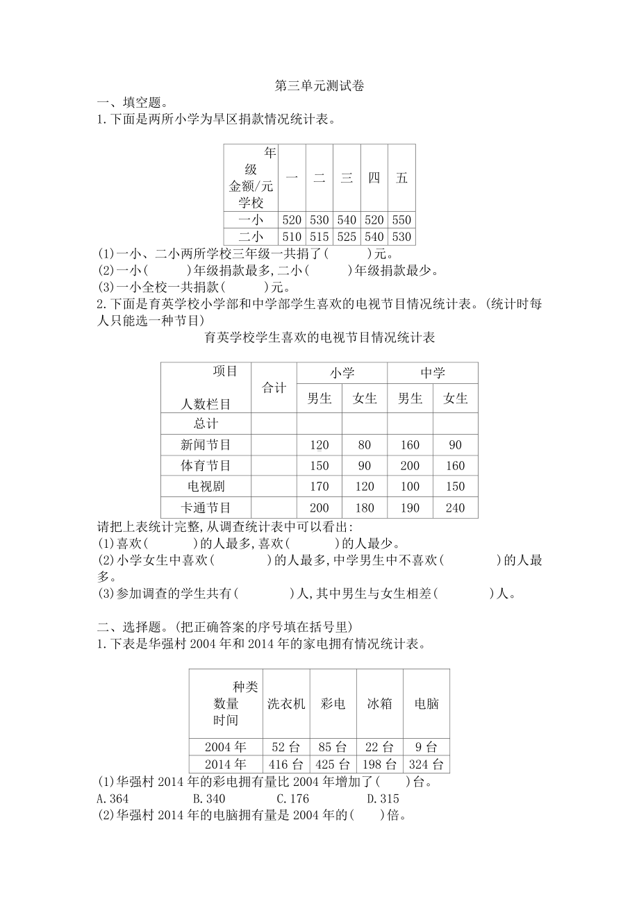 2021年春人教版三年级数学下册第三单元测试题及答案一.doc_第1页