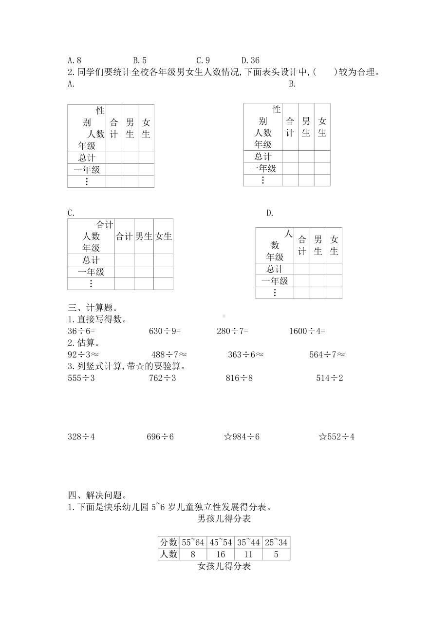 2021年春人教版三年级数学下册第三单元测试题及答案一.doc_第2页