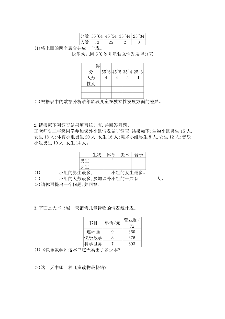 2021年春人教版三年级数学下册第三单元测试题及答案一.doc_第3页