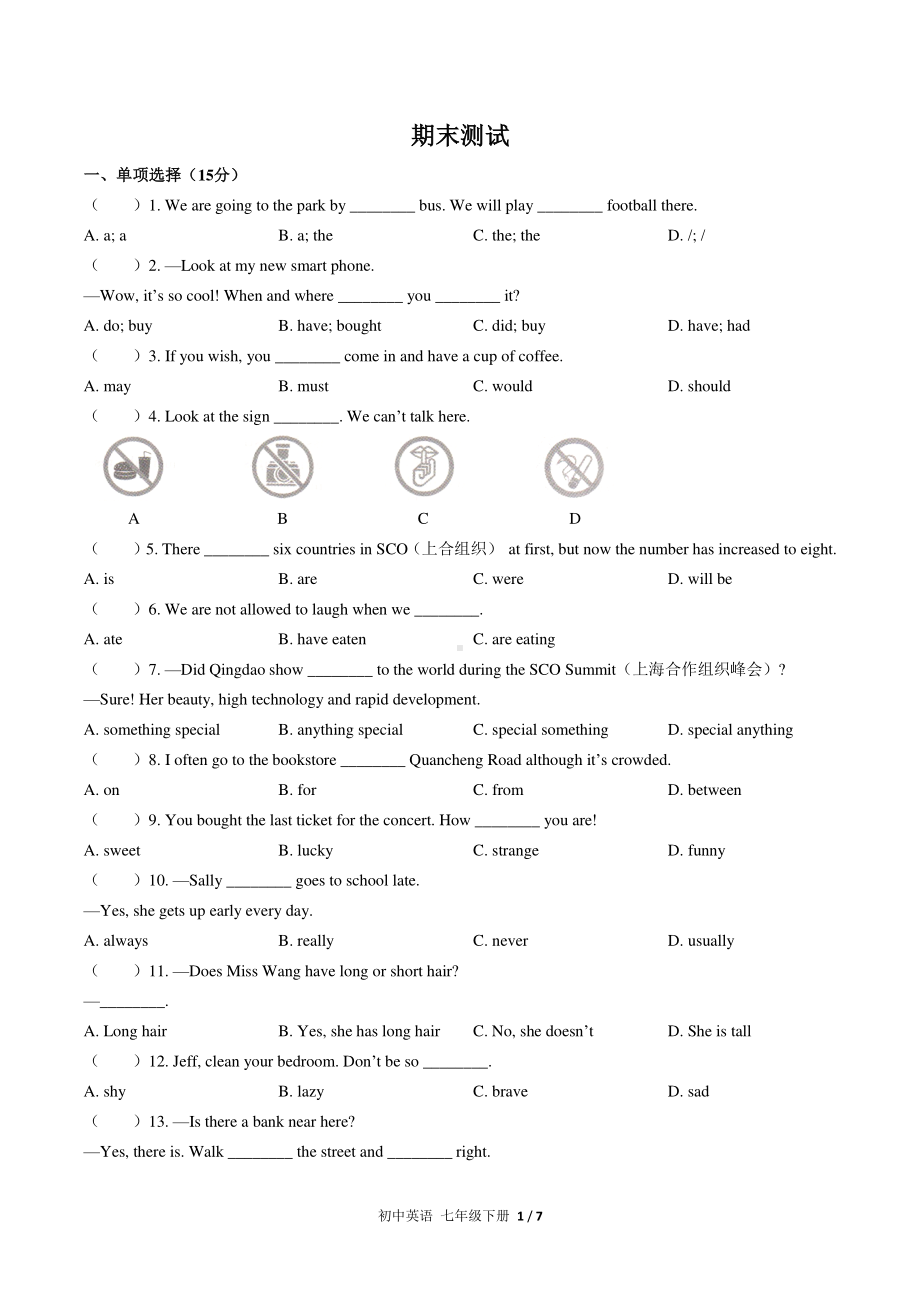 人教版七年级下册英语期末测试卷（含答案）.docx_第1页