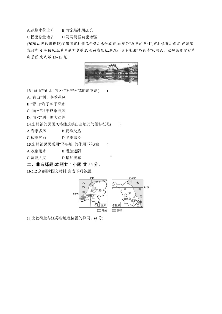 2022年（新教材湘教版）新高考地理一轮复习专题测试第十二章　认识区域.docx_第3页