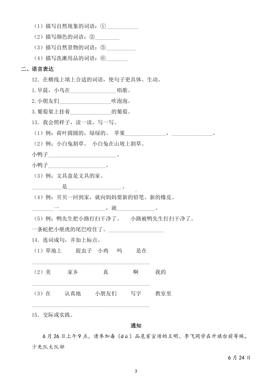 小学语文部编版一年级下册期末精选复习试卷及答案4.doc_第3页