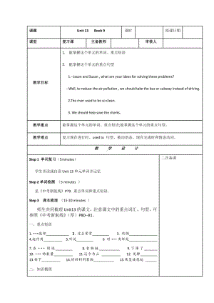 人教版初三第一轮复习九年级全一册复习教案unit 13.docx