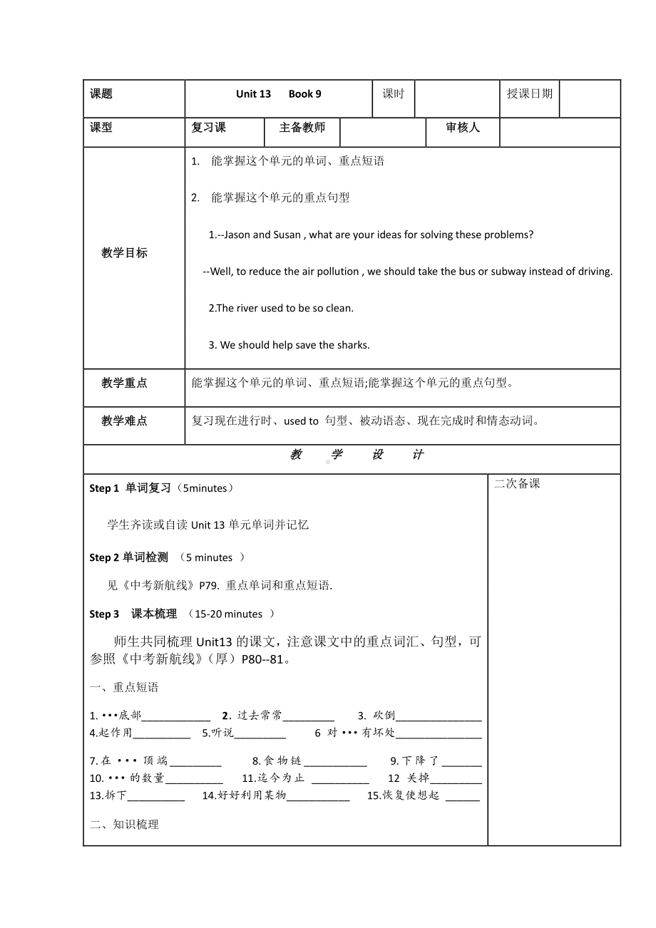 人教版初三第一轮复习九年级全一册复习教案unit 13.docx_第1页