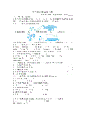 2021年春北师大版三年级数学下册第四单元测试卷及答案二.docx