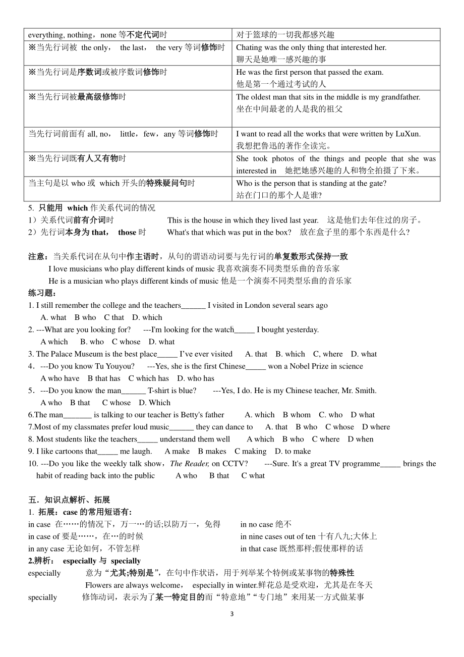 人教版九年级全册英语unit9知识清单+习题 （含答案）.docx_第3页