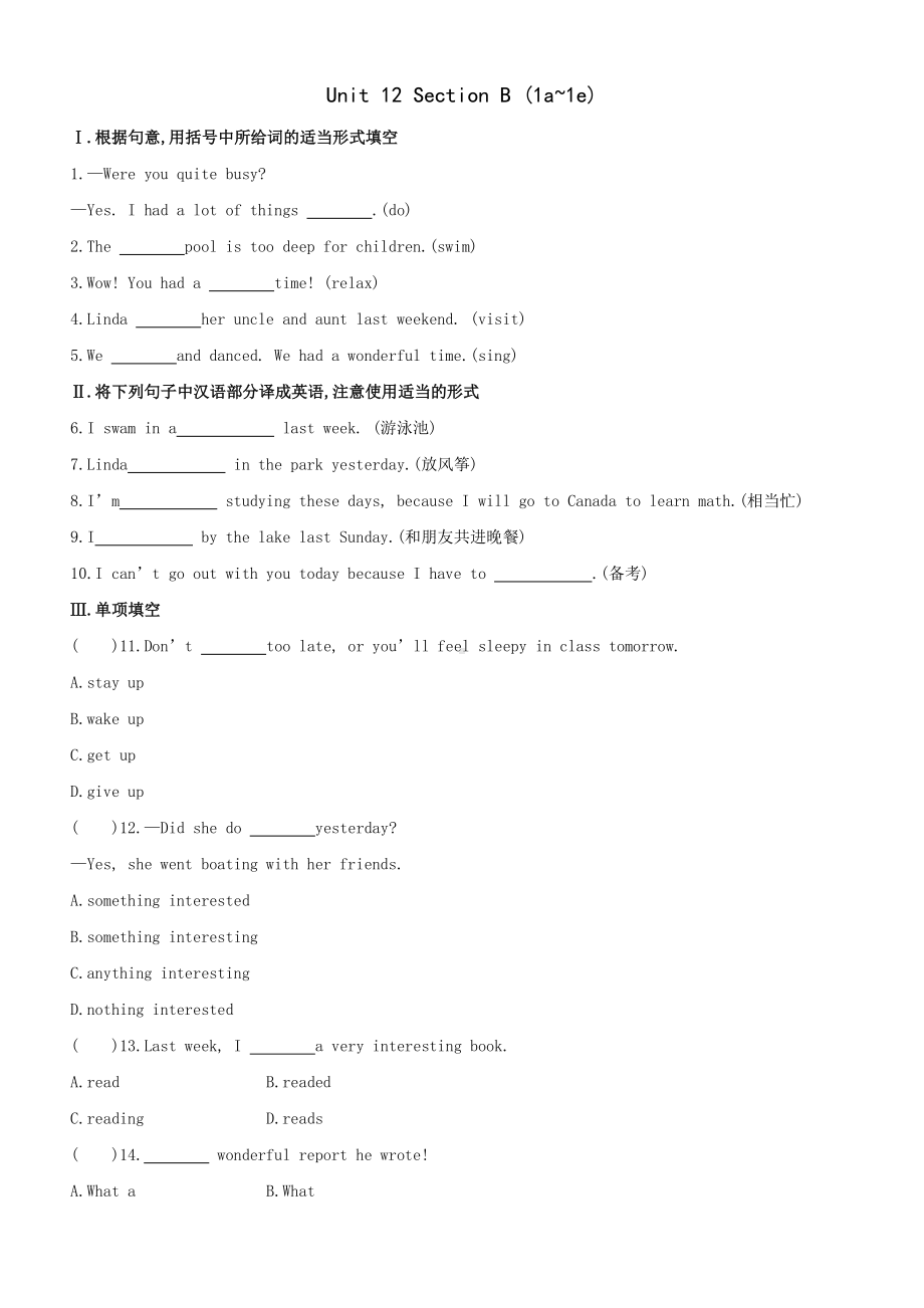 人教版七年级下册英语双基达标练习：Unit 12 Section B (1a~1e)（含答案）.doc_第1页