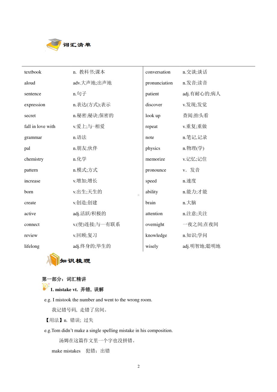 人教版九年级全册英语 Unit1知识点+练习（无答案）.docx_第2页