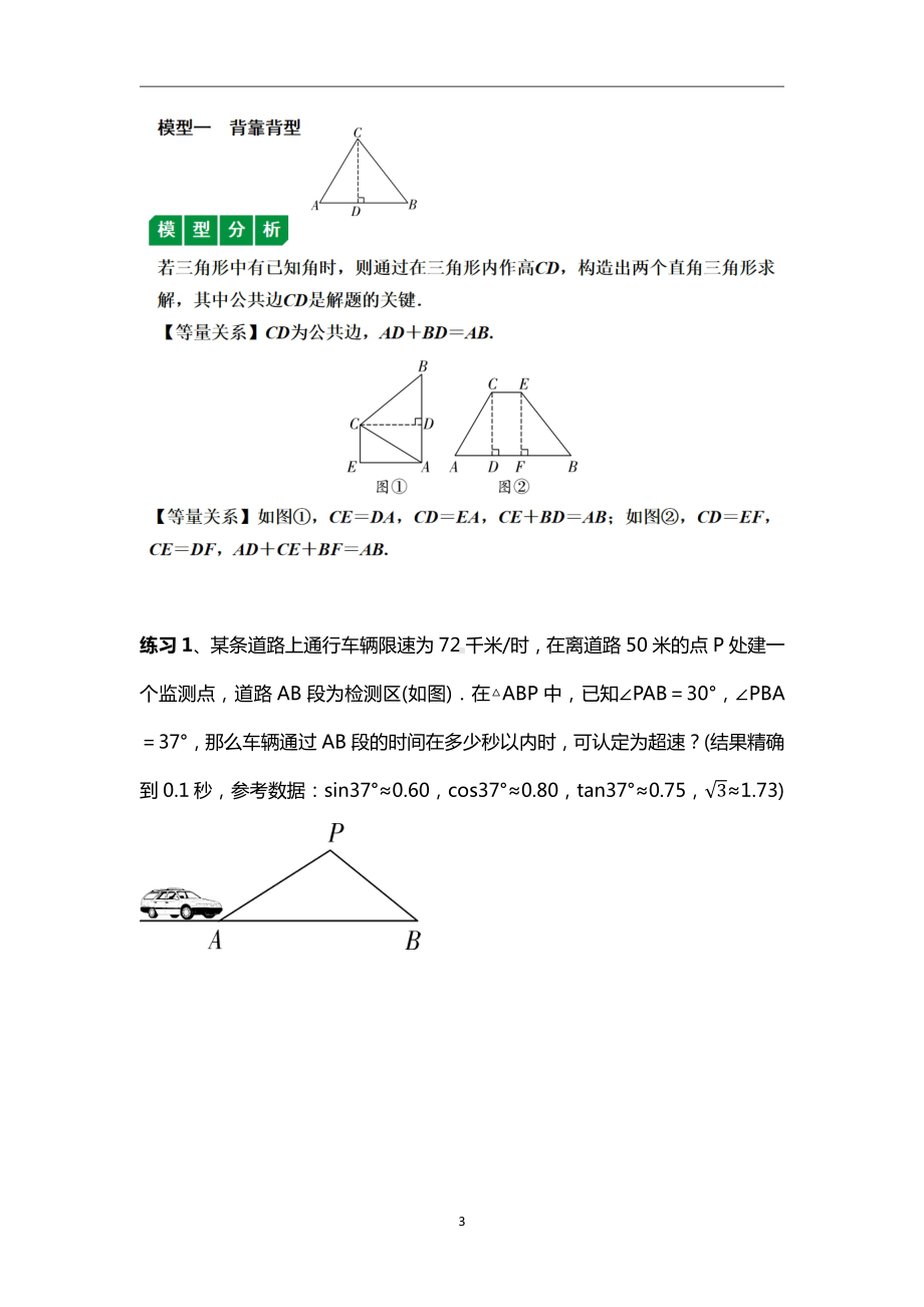 直角三角形的边角关系A18.pdf_第3页