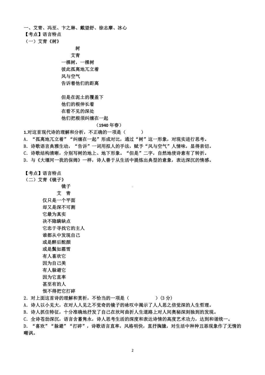 2021届高三语文二轮复习现代诗选择题（试题版）.doc_第2页