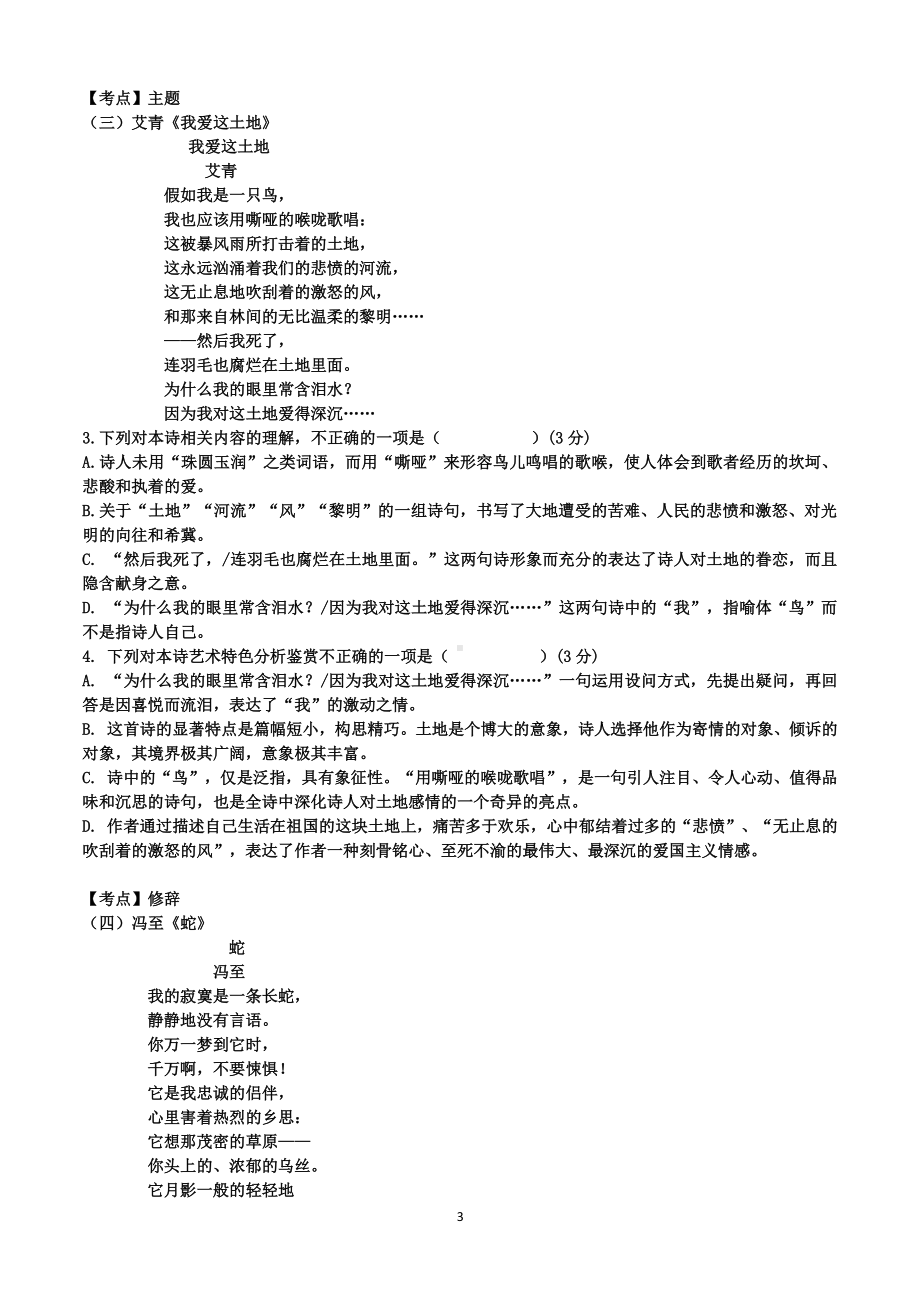 2021届高三语文二轮复习现代诗选择题（试题版）.doc_第3页