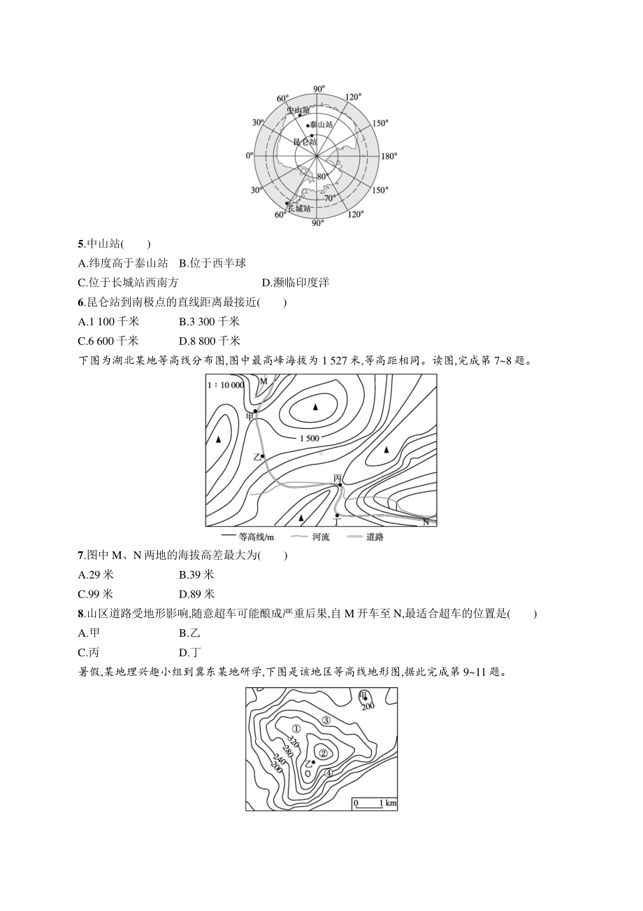 2022年（新教材人教版）新高考地理一轮复习练习：课时规范练1　地球和地图.docx_第2页