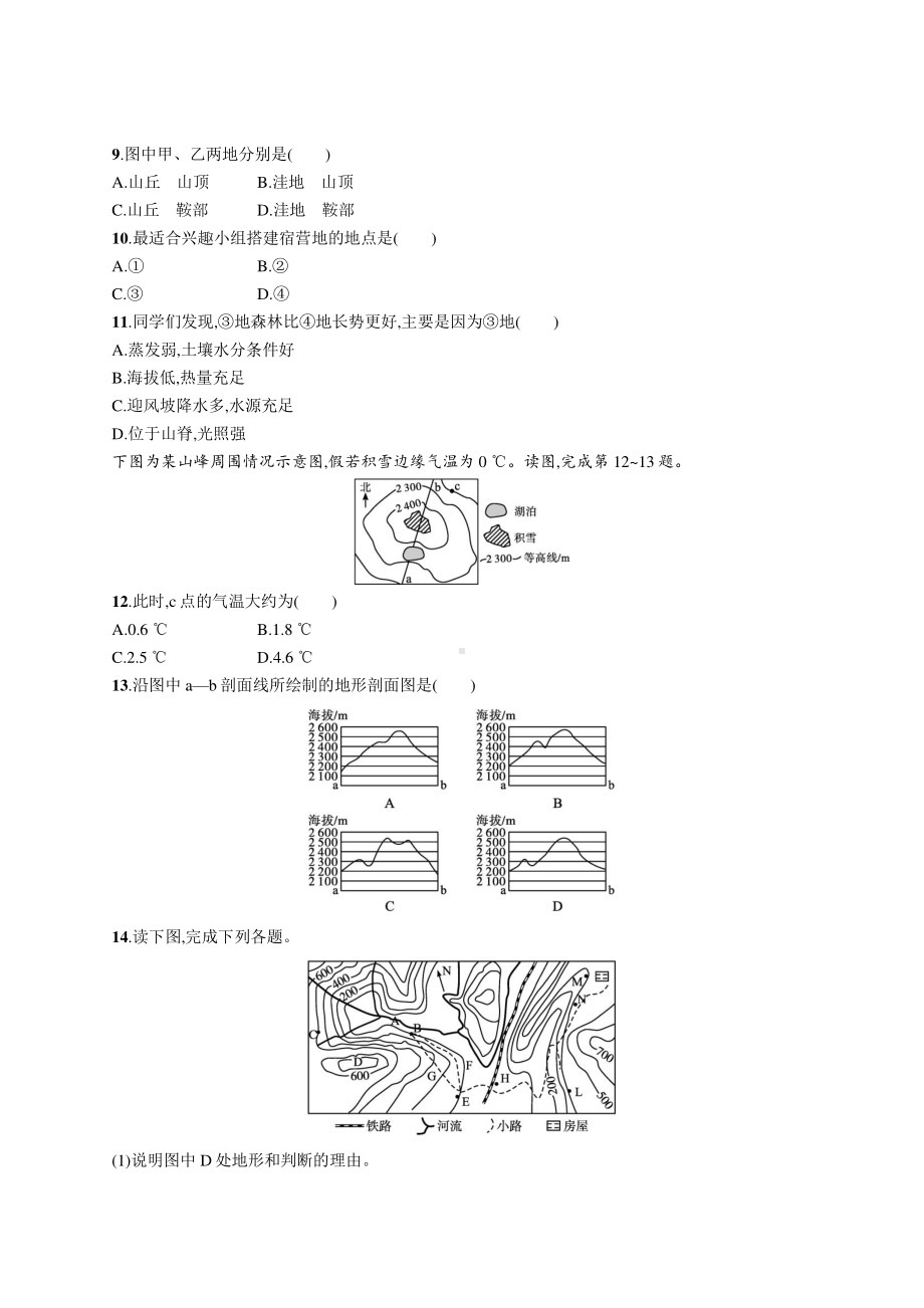 2022年（新教材人教版）新高考地理一轮复习练习：课时规范练1　地球和地图.docx_第3页