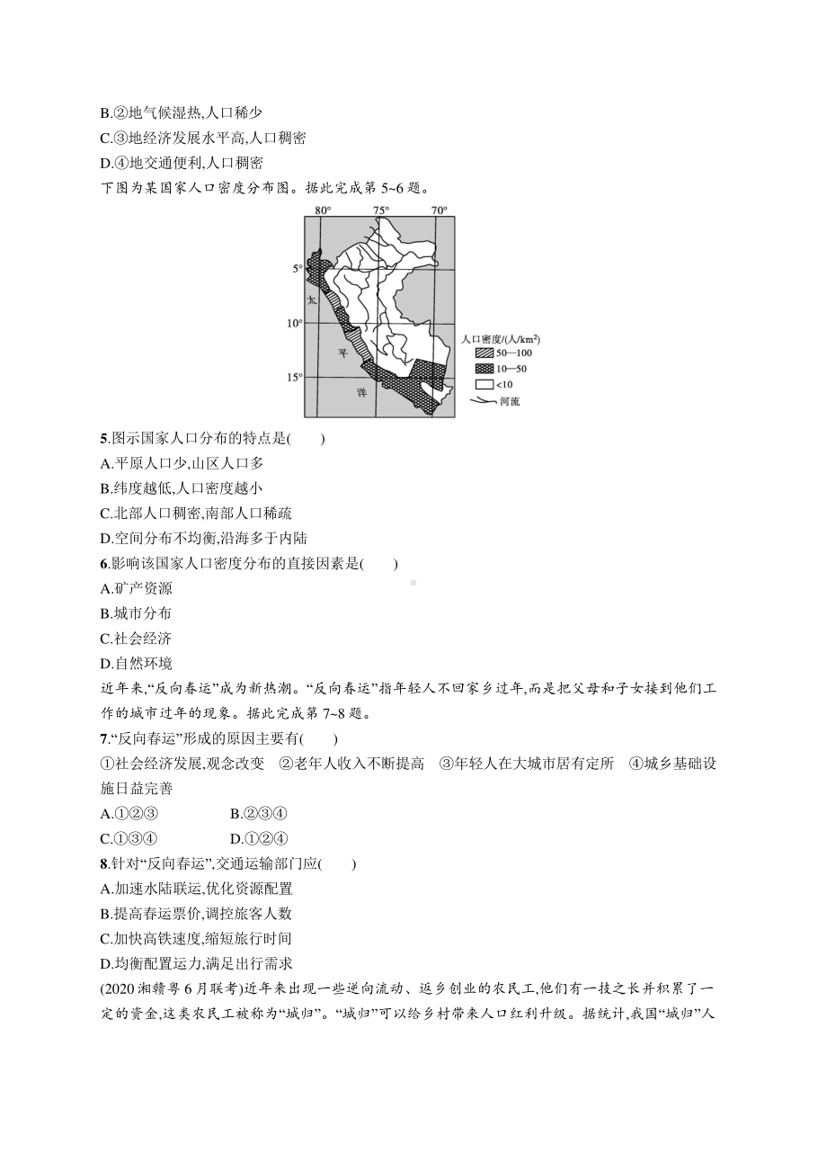 2022年（新教材湘教版）新高考地理一轮复习专题测试第七章　人口与地理环境.docx_第2页